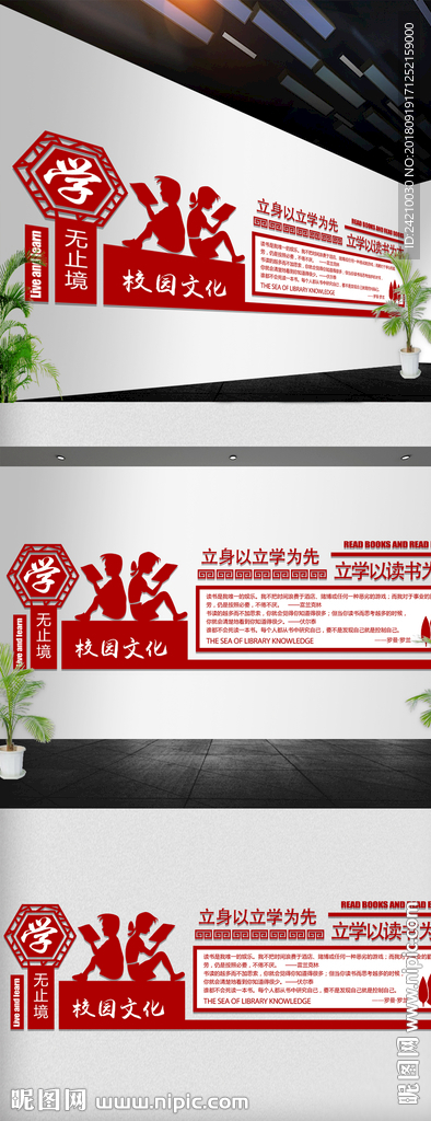 校园走廊文化墙