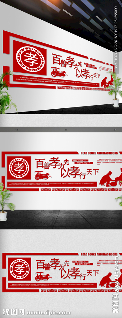 走廊传统美德文化墙