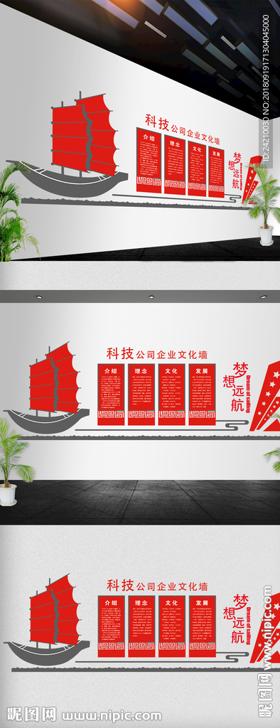 大气通用企业文化墙