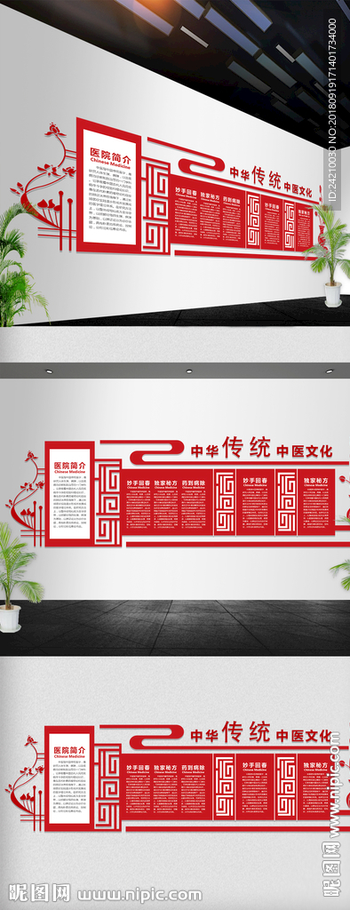 中医院文化墙
