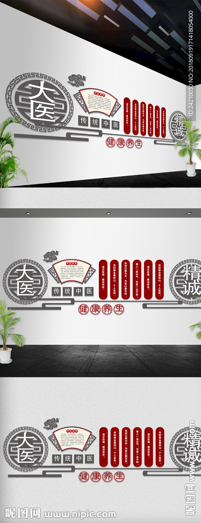 中国风中医文化墙