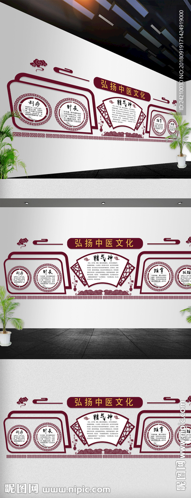 精气神中医文化墙