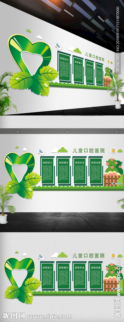 儿童口腔医院文化墙