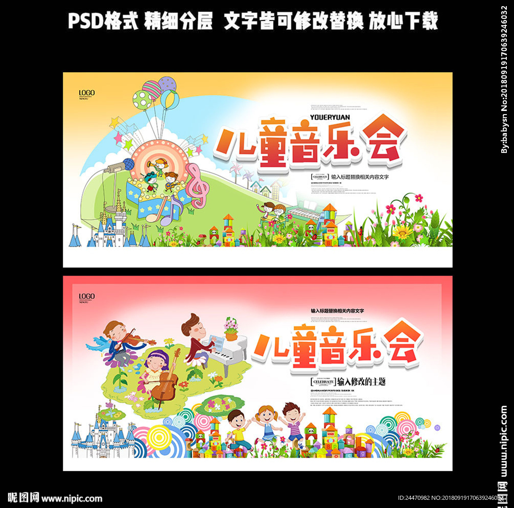儿童音乐会