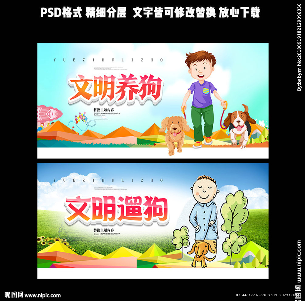 文明养狗