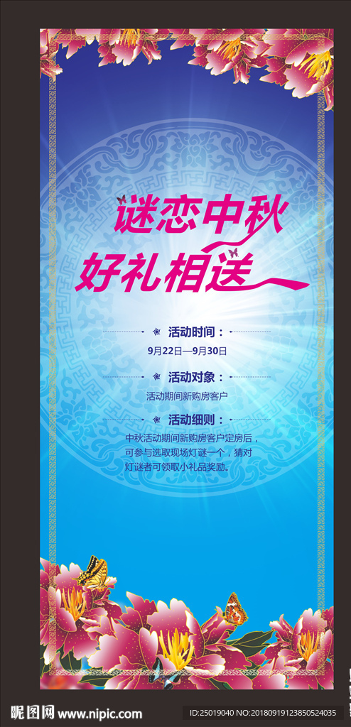 中秋好礼