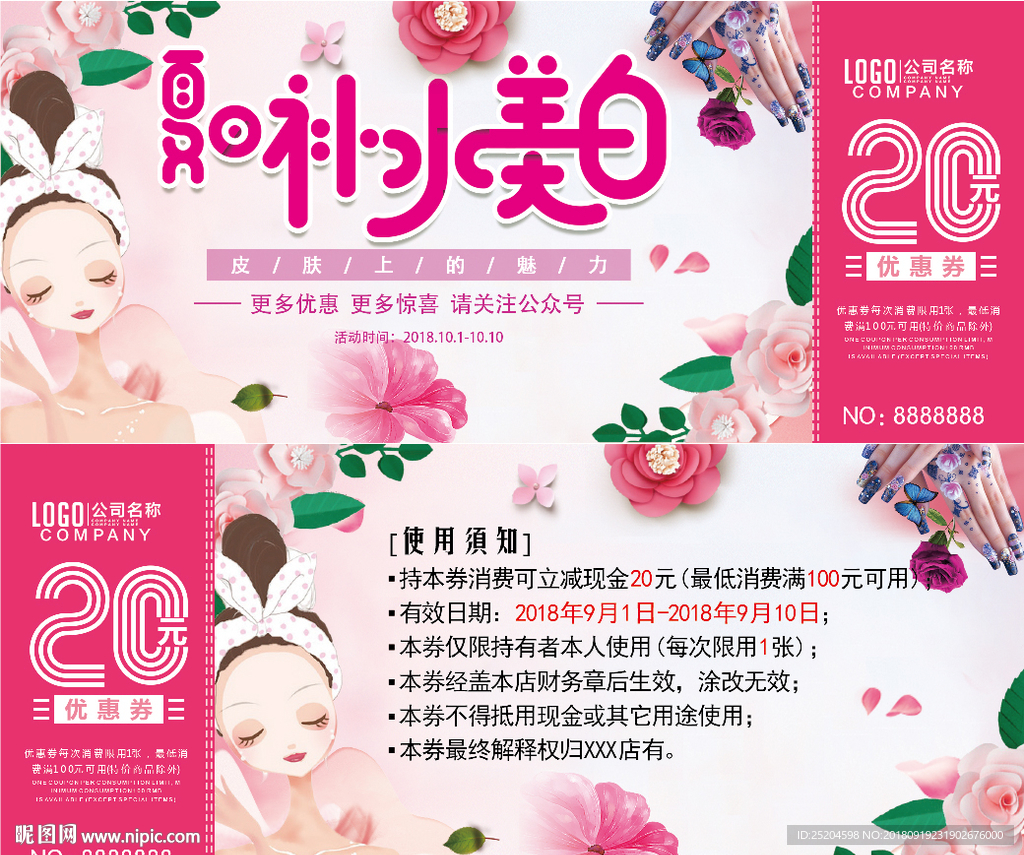 20元代金券