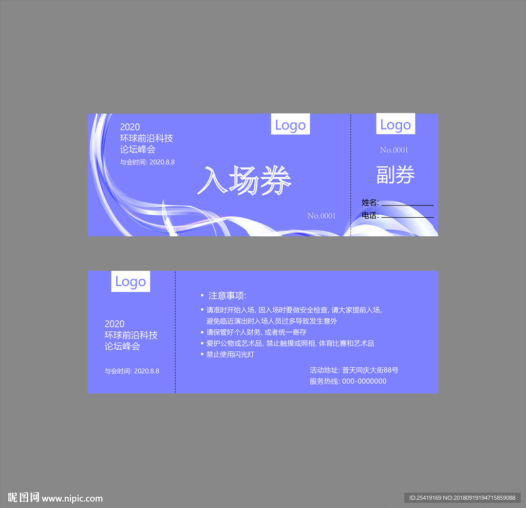入场券
