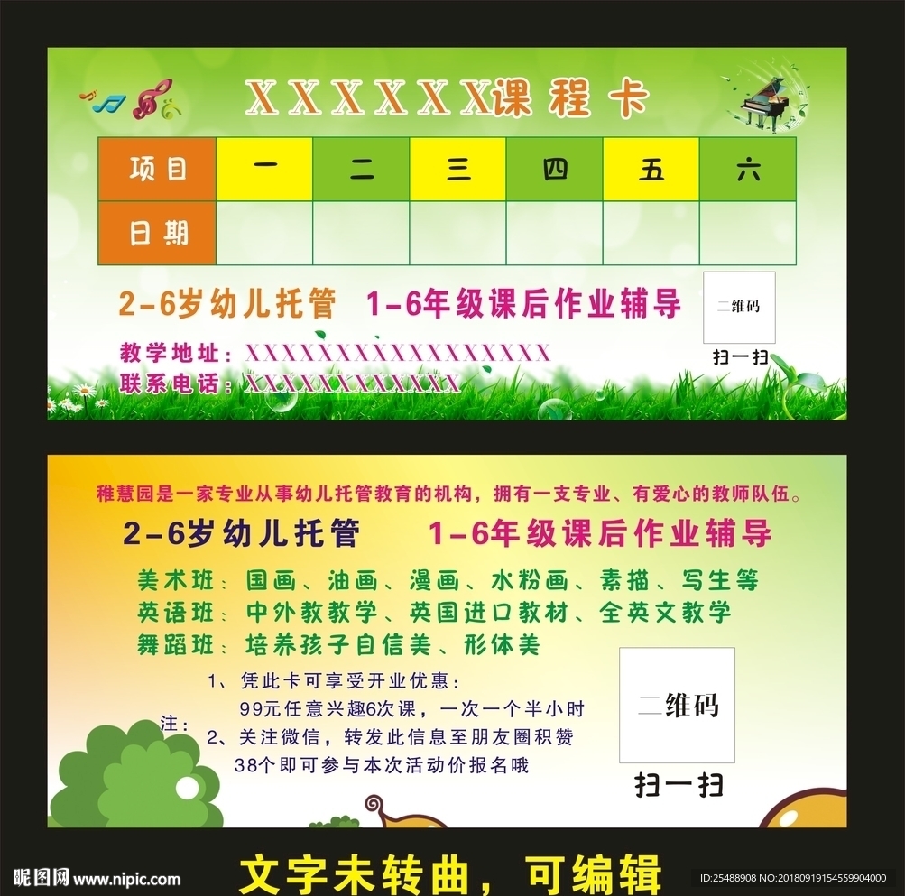 托管所课程卡