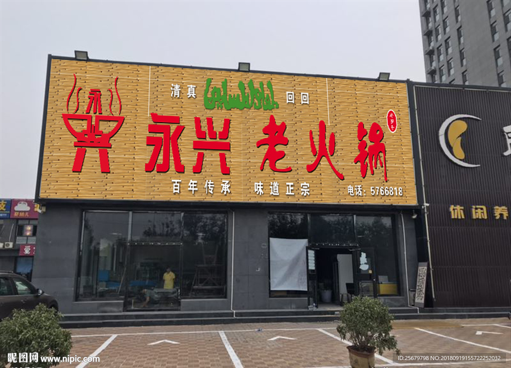 火锅门头与LOGO设计