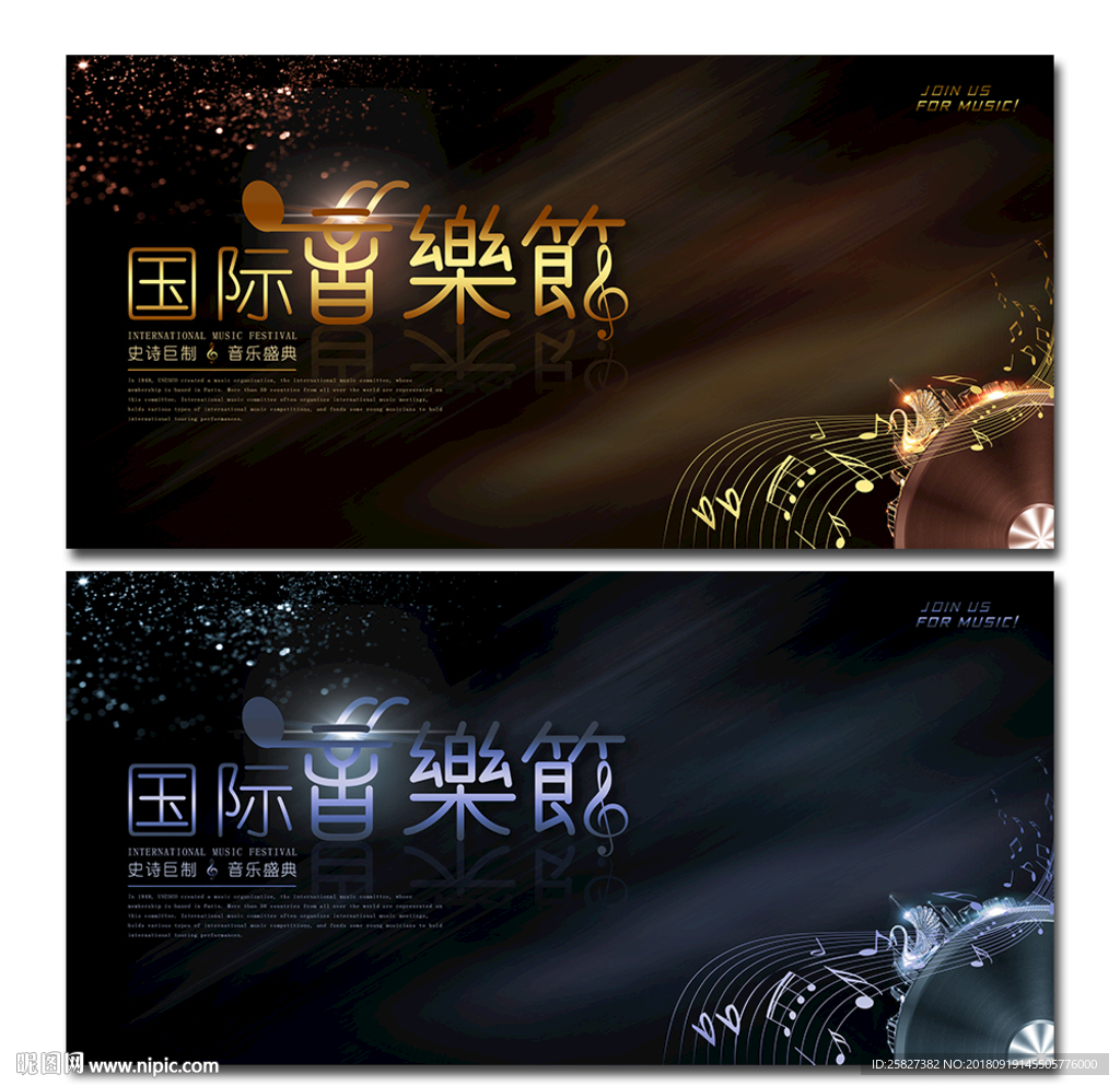 2018国际音乐节宣传海报