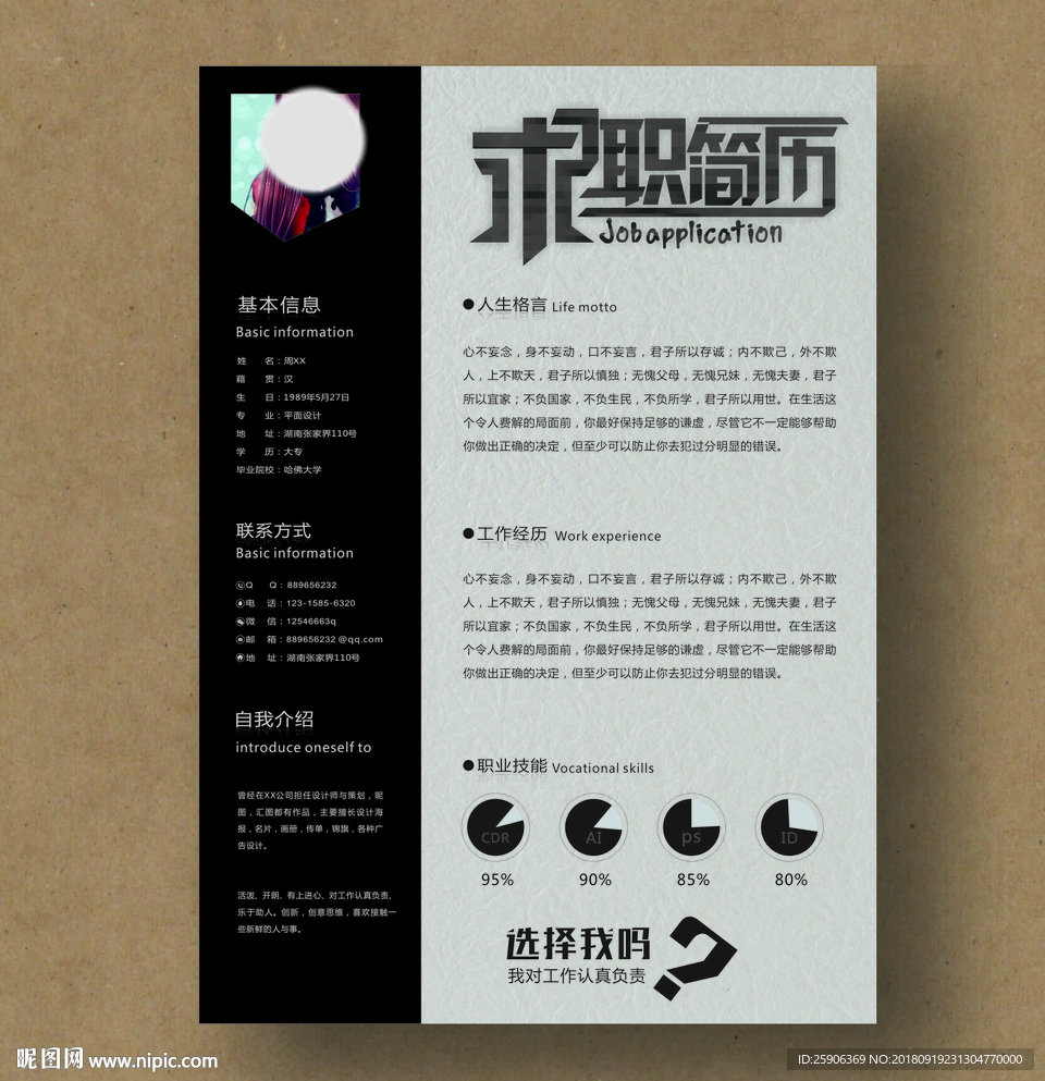创意简历