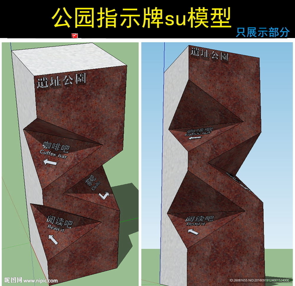 公园指示牌设计