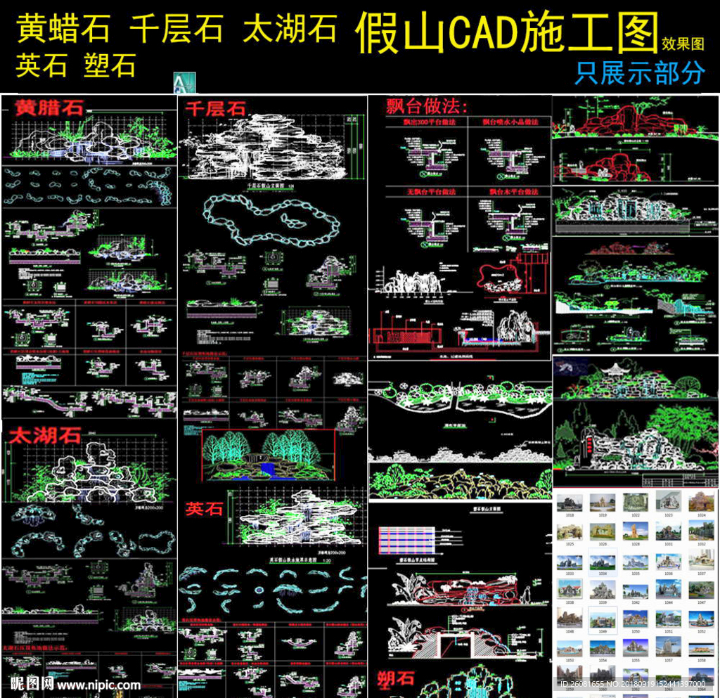 假山CAD施工图