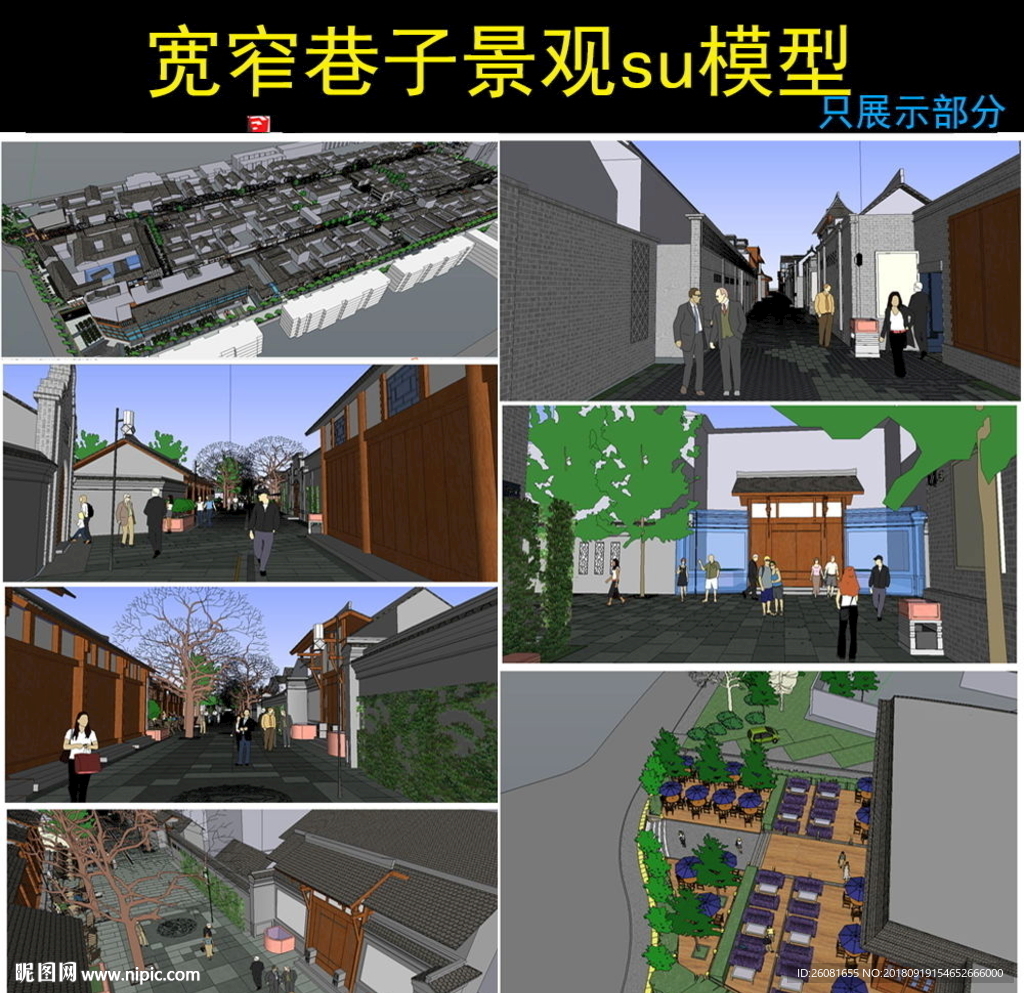中式巷子景观型