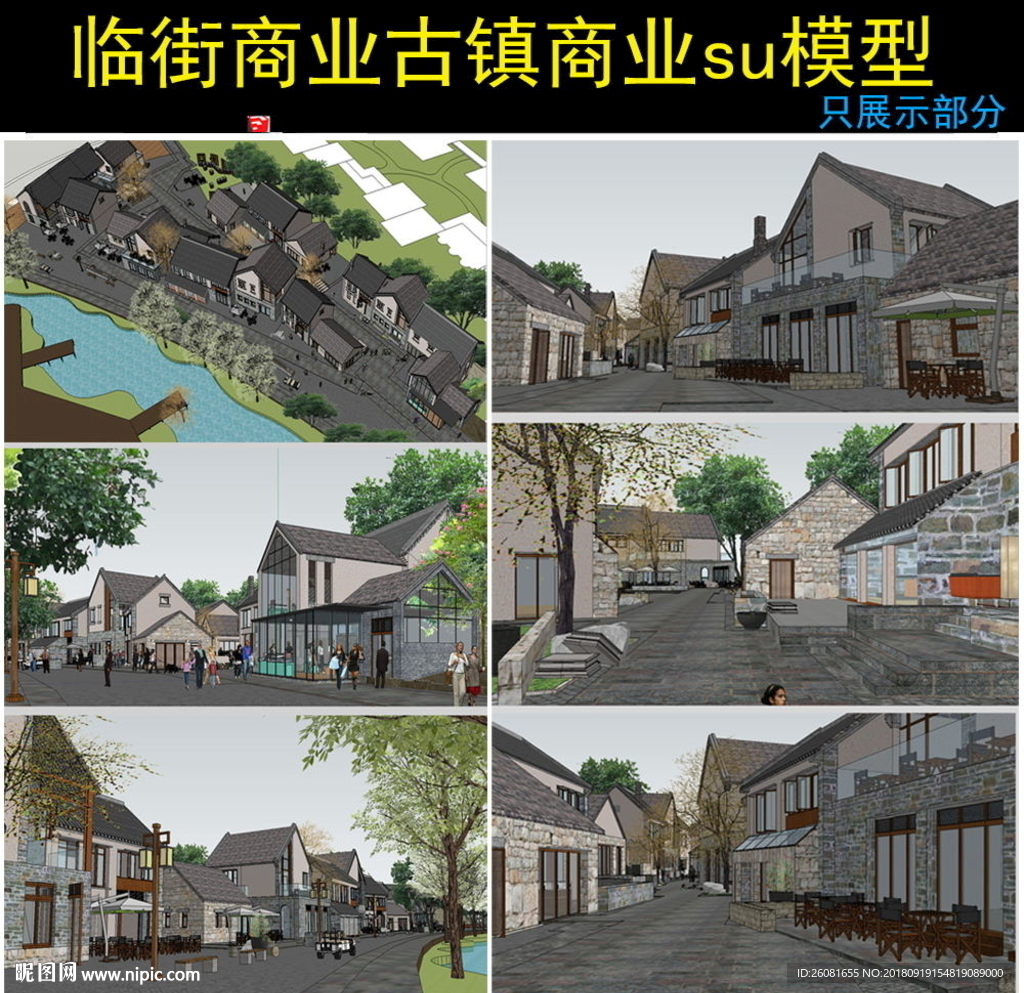 中式古镇商业街s 模型