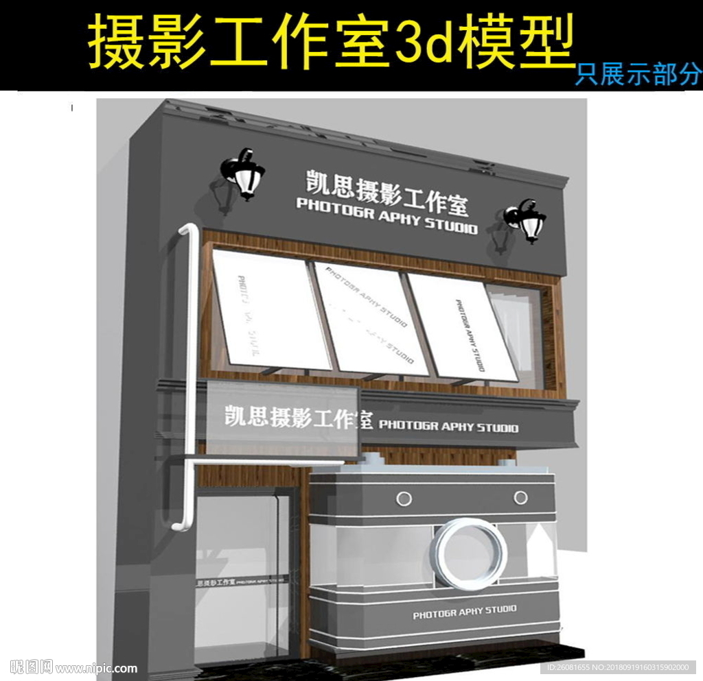 摄影工作室设计模型