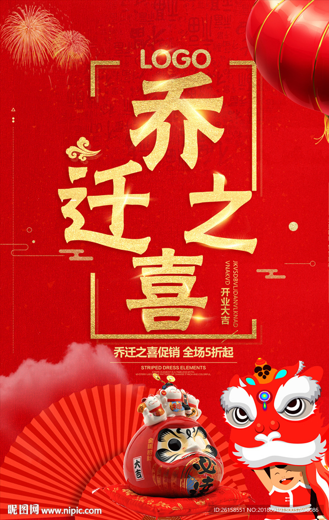 乔迁
