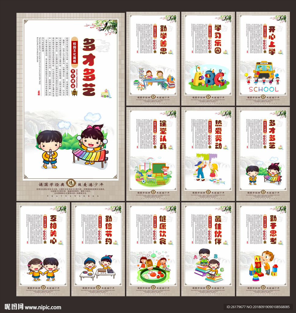 学校标语