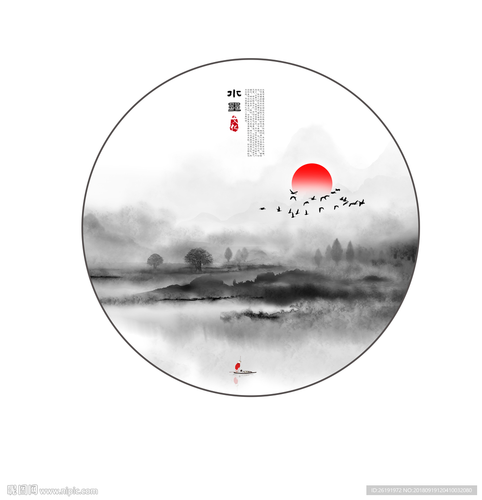 水墨画