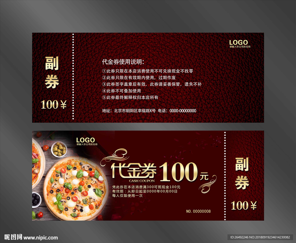 披萨代金券