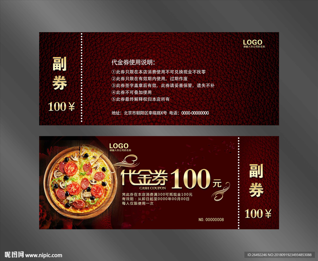 披萨代金券