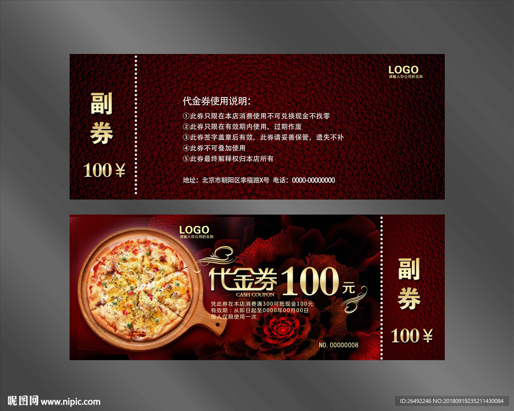 披萨代金券