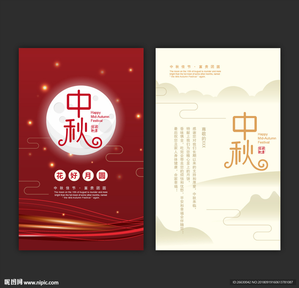 中秋贺卡
