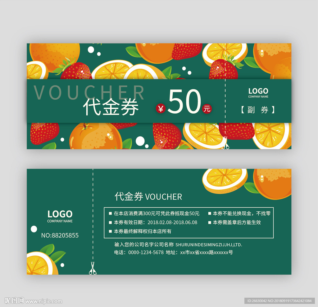 水果代金券