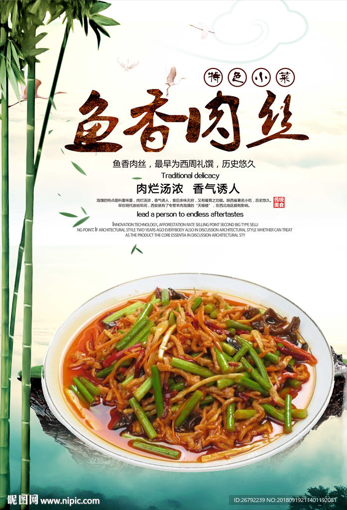 鱼香肉丝