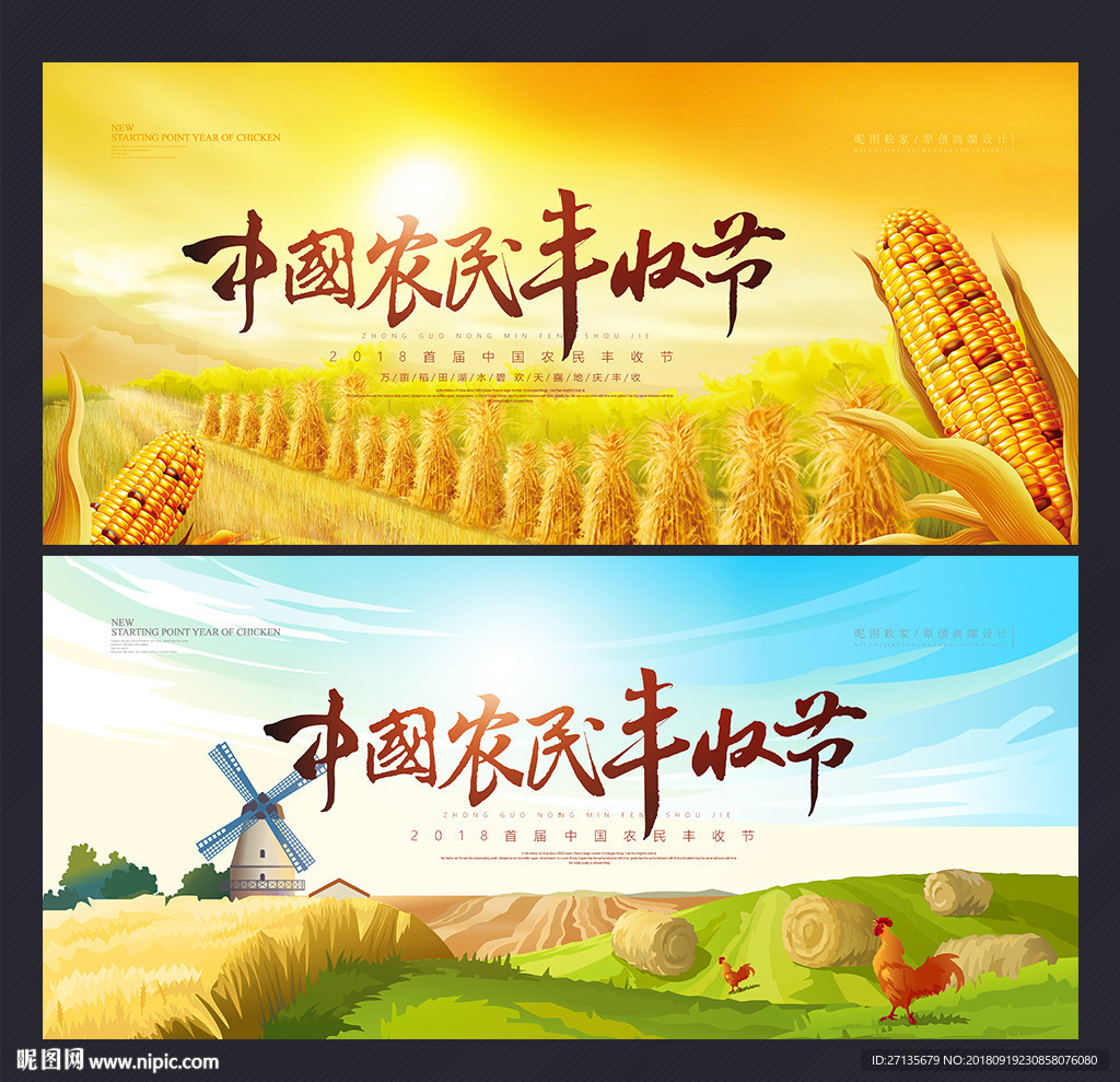 丰收节