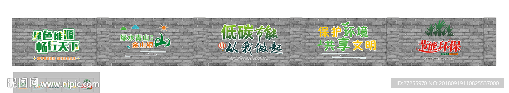 环保文化墙