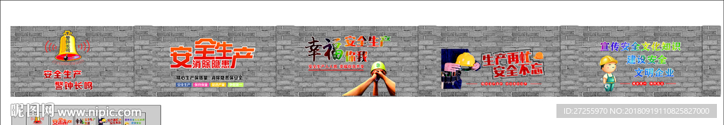 安全生产文化墙