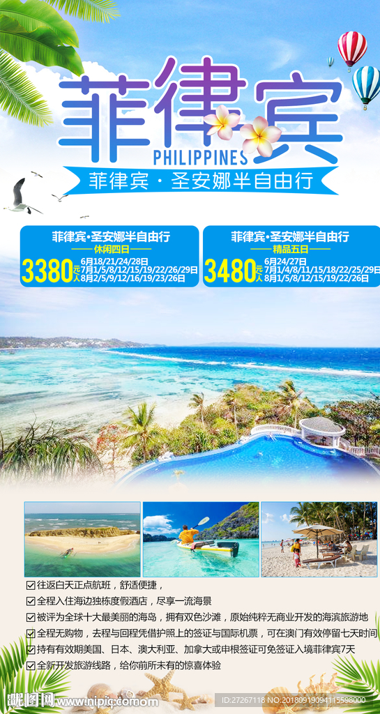 菲律宾