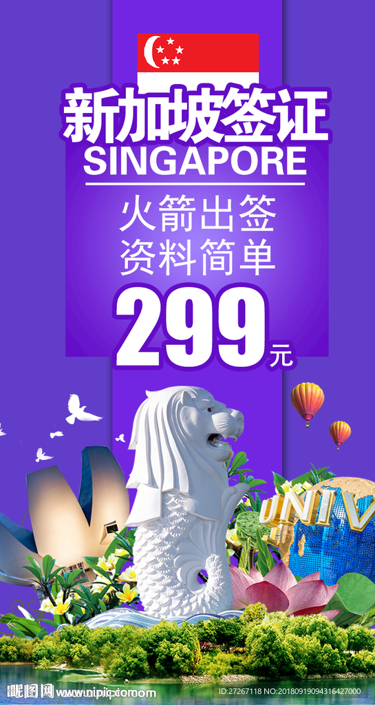 新加坡签证