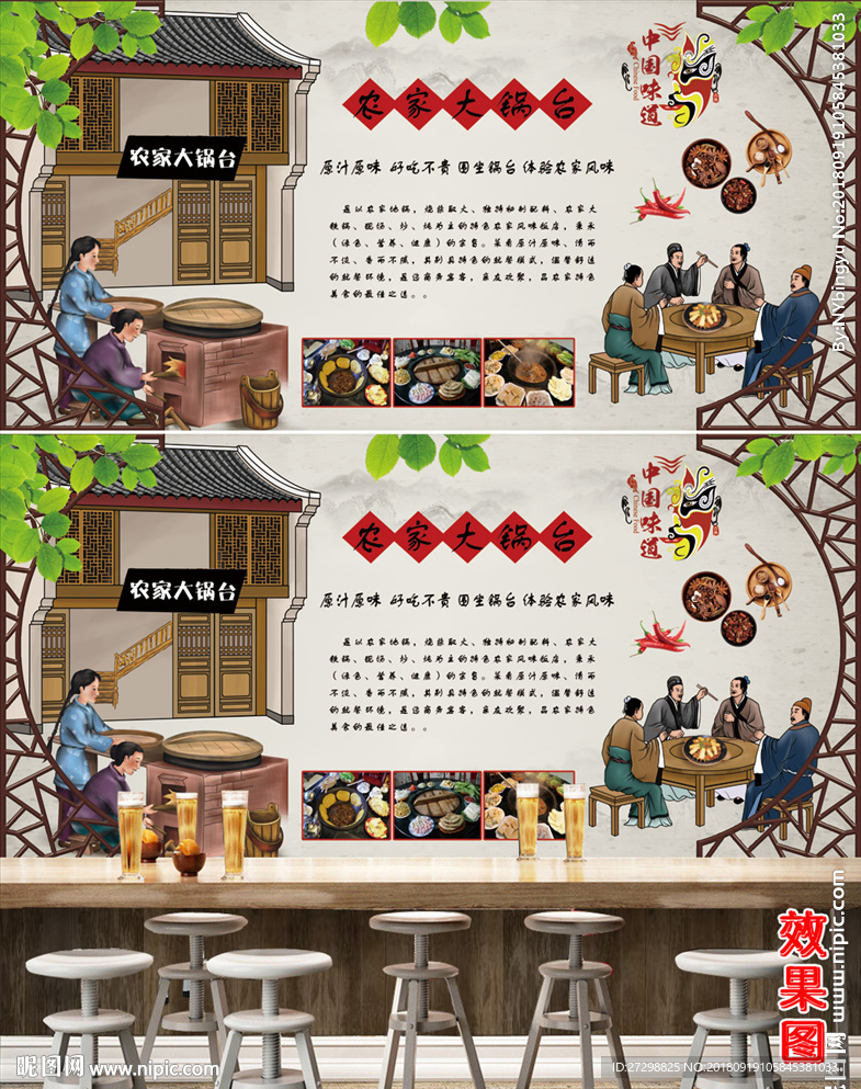 农家大锅台美食餐饮
