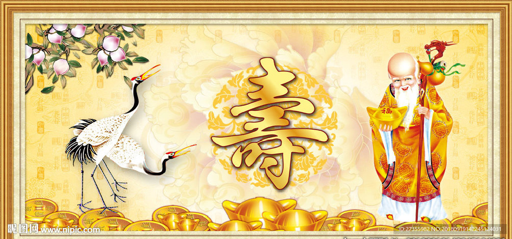 祝寿图