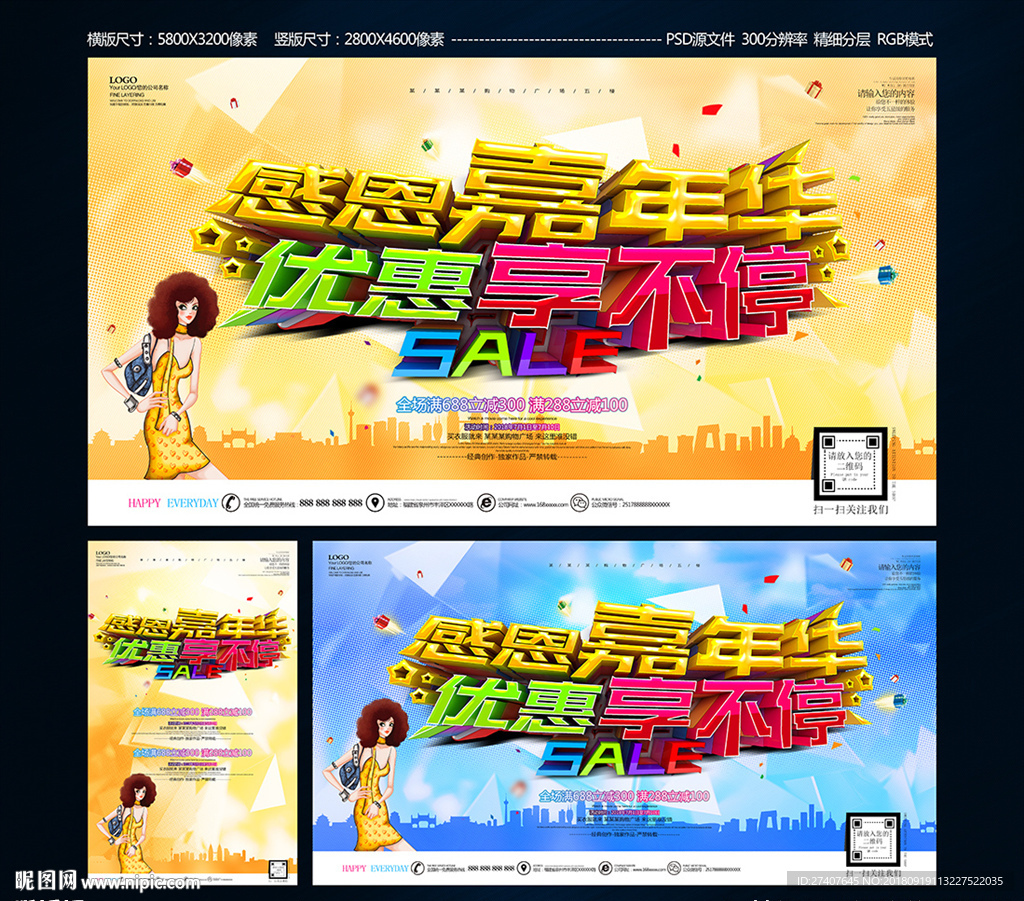 感恩嘉年华