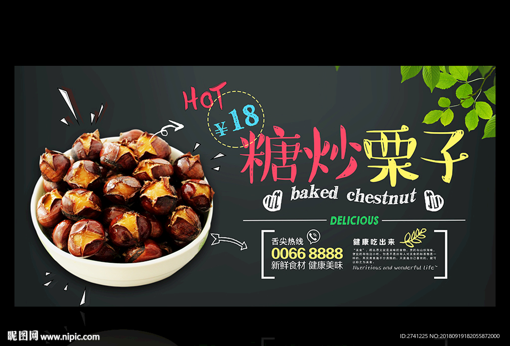 糖炒栗子