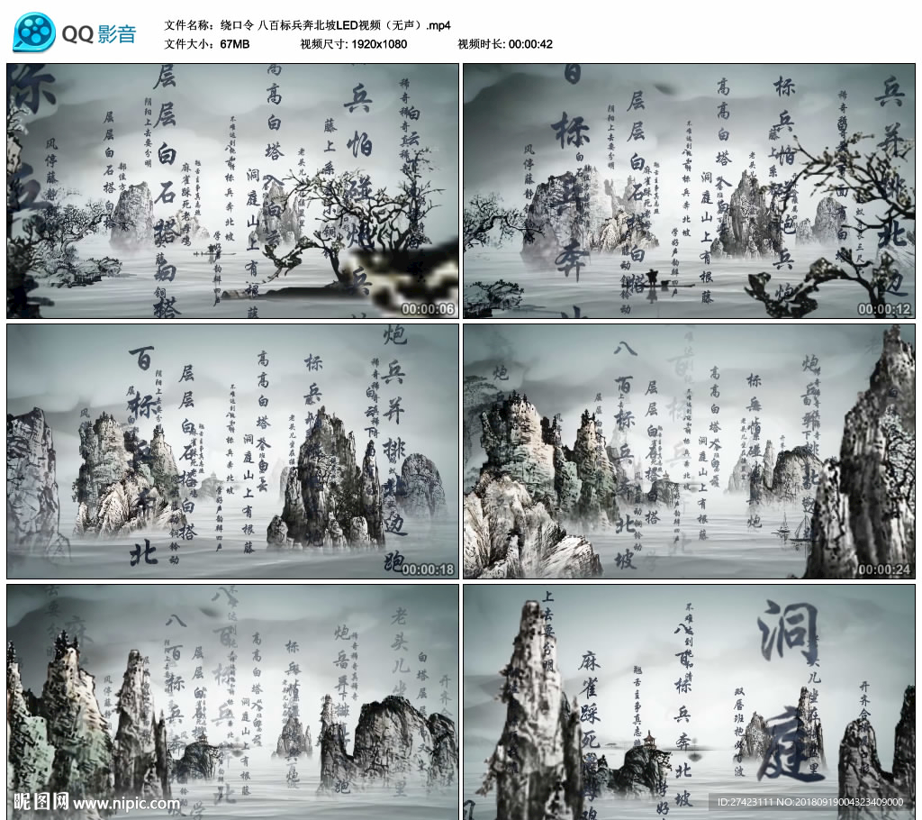 绕口令八百标兵奔北坡 背景视频