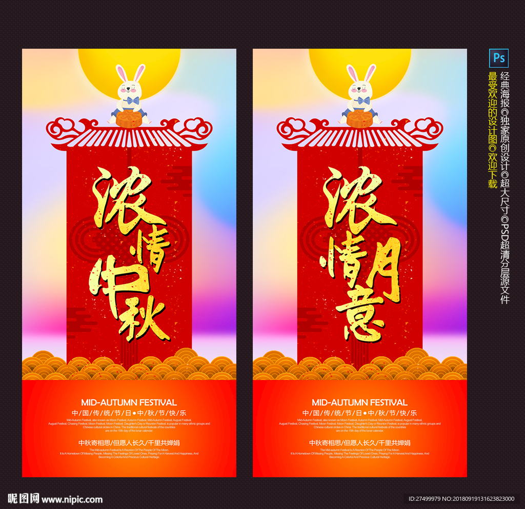 中秋