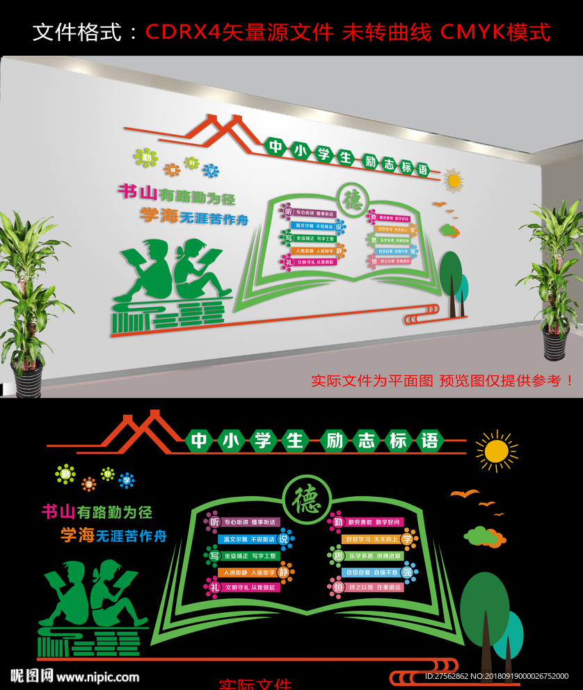 《校园文化墙》中小学生励志标语