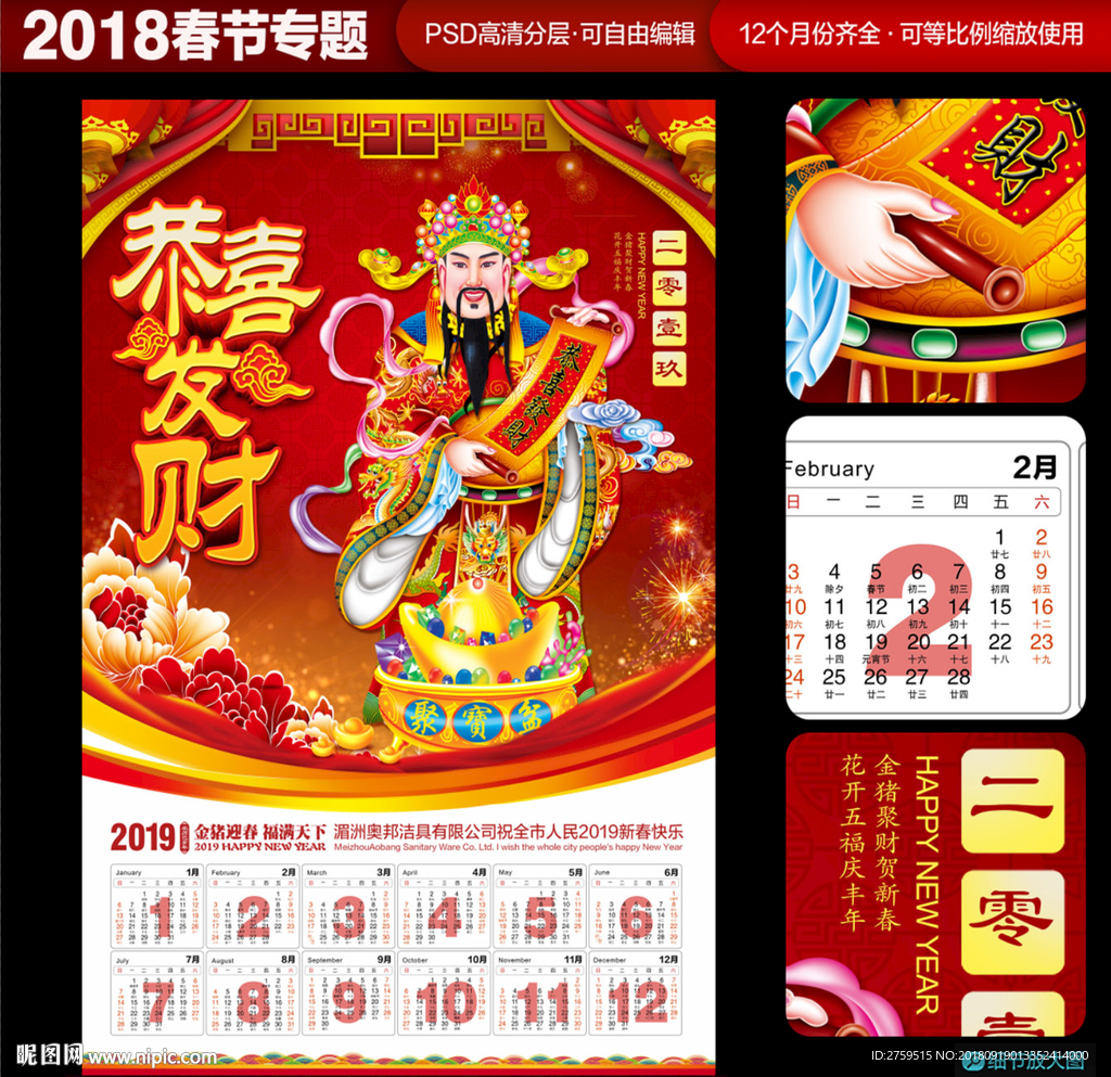 财神日历
