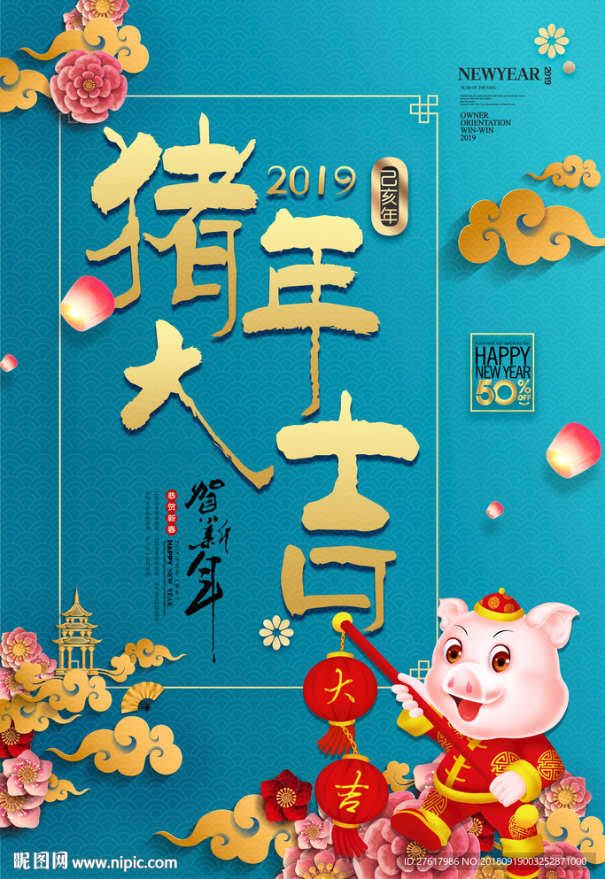 2019年猪年