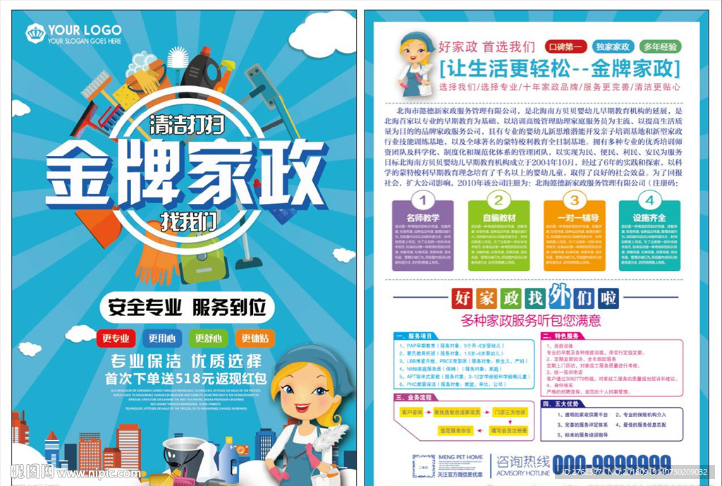 家政单页