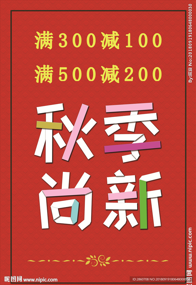 秋季上新