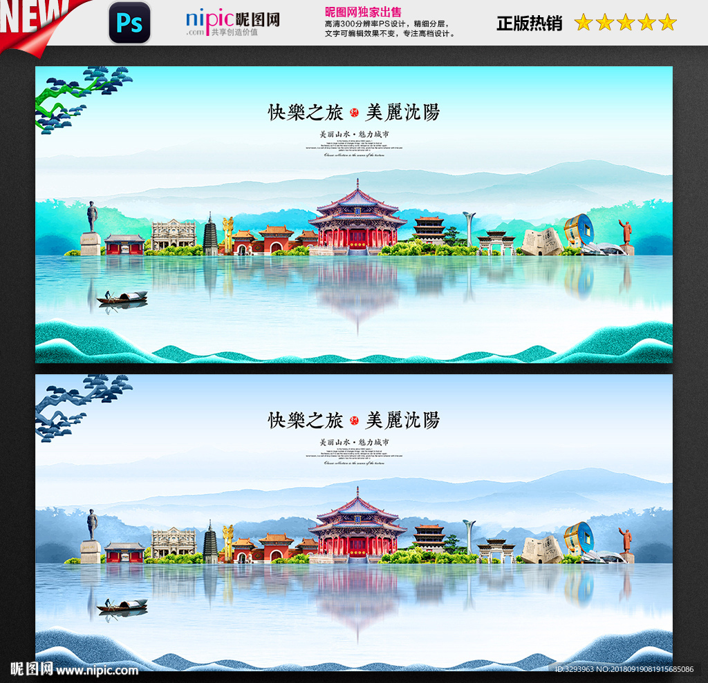 沈阳