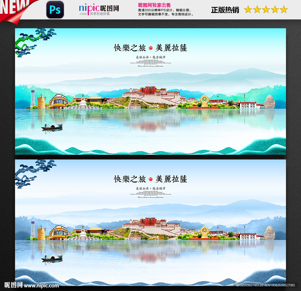 拉萨