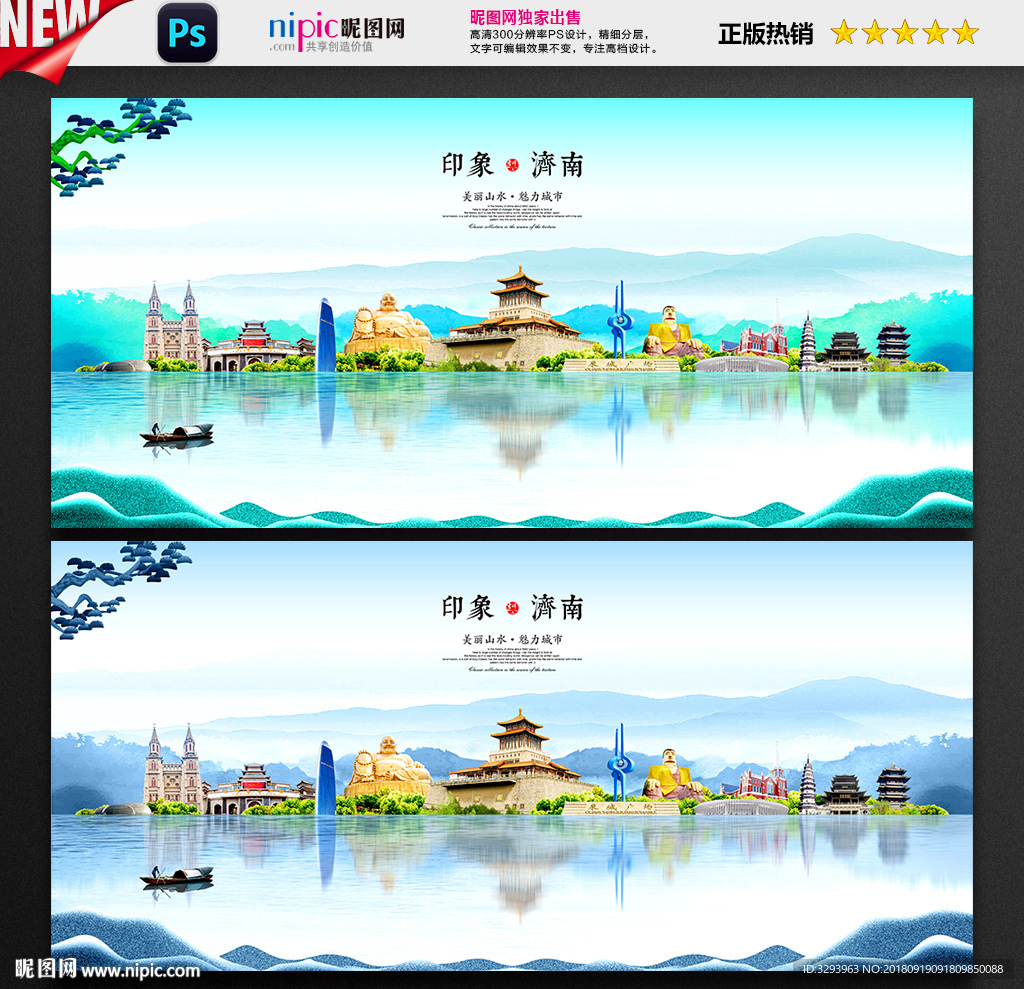 济南