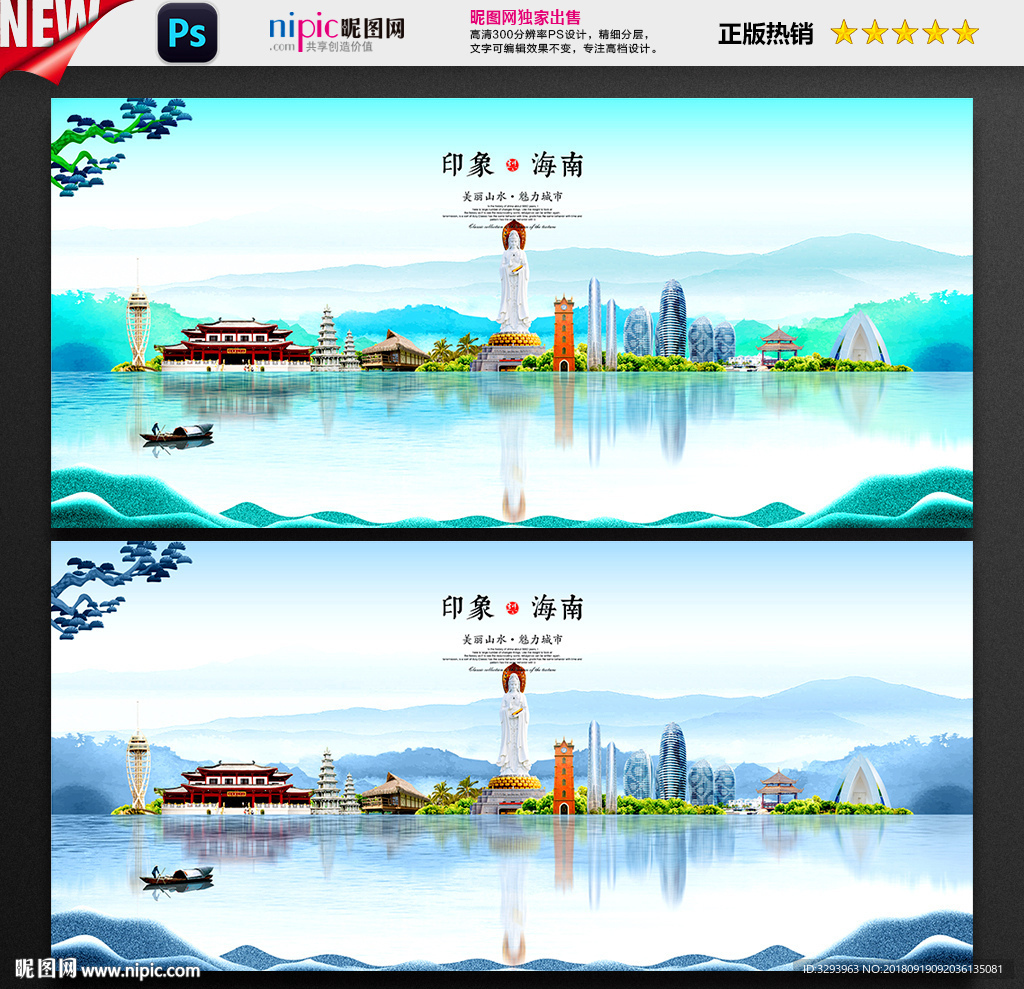 海南